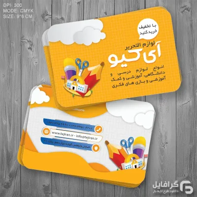 طرح کارت ویزیت لوازم تحریر