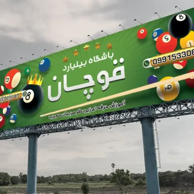 عکس بنر بیلیارد