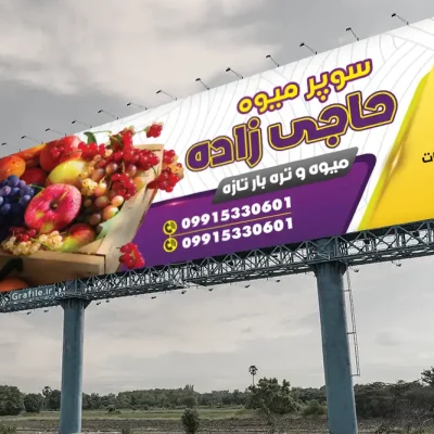 عکس بنر میوه