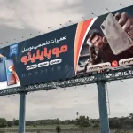 فایل بنر تعمیرات موبایل