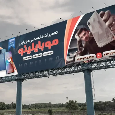 فایل بنر تعمیرات موبایل