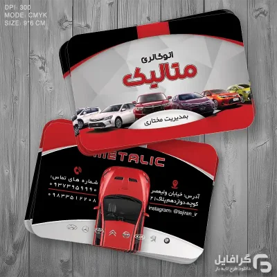 فایل کارت ویزیت اتوگالری