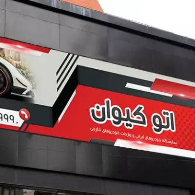 نمونه بنر اتوگالری