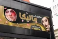 نمونه بنر سالن زیبایی