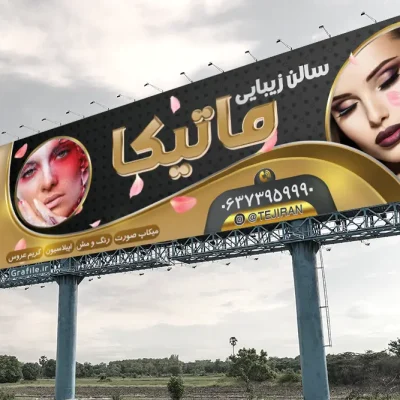 نمونه بنر سالن زیبایی