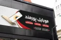 فایل بنر موبایل