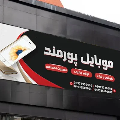 فایل بنر موبایل