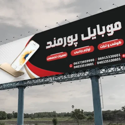 نمونه بنر موبایل
