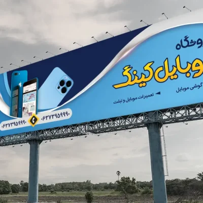 نمونه بنر موبایل فروشی