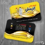 نمونه کارت تعویض روغنی