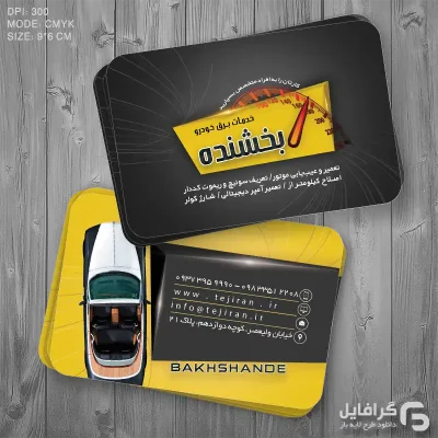 نمونه کارت ویزیت برق خودرو