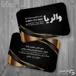 نمونه کارت ویزیت لاکچری