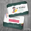 نمونه کارت ویزیت لوازم التحریر