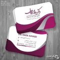 نمونه کارت ویزیت مشاور پوست