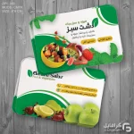 نمونه کارت ویزیت میوه فروشی