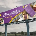چاپ بنر خیاطی
