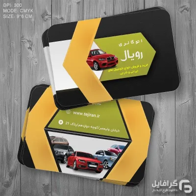 کارت تبلیغاتی نمایشگاه ماشین