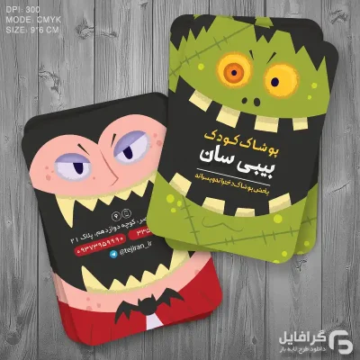 کارت تبلیغاتی پوشاک بچگانه