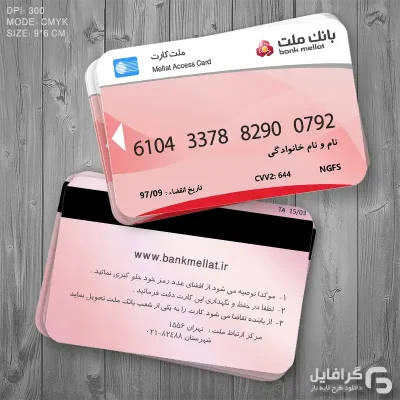کارت لایه باز بانک ملت