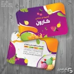 کارت ویزیت آبمیوه و بستنی