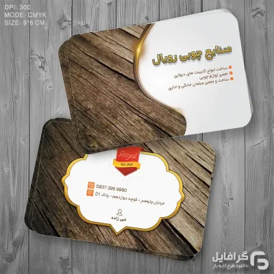 کارت ویزیت MDF کار