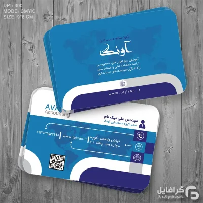 کارت ویزیت آموزشگاه حسابداری