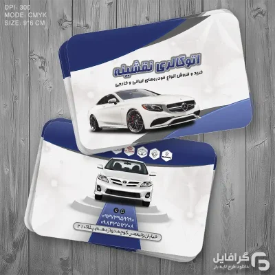 کارت ویزیت اتوگالری