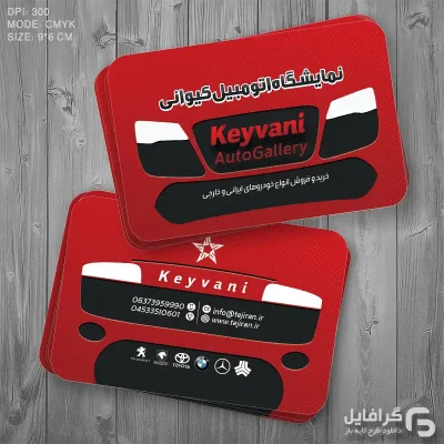 کارت ویزیت اسپرت ماشین