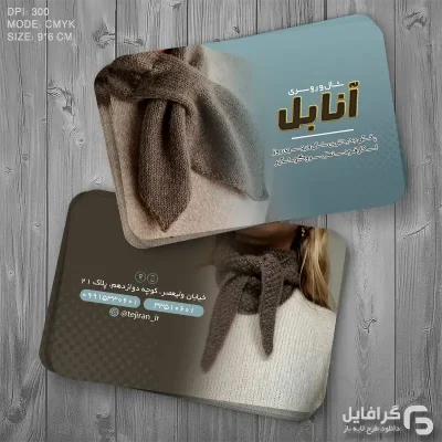 کارت ویزیت برای شال و روسری