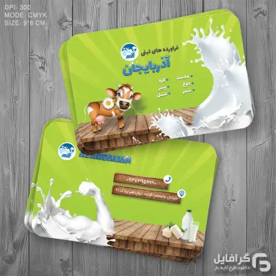 کارت ویزیت برای لبنیات