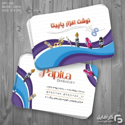 کارت ویزیت برای لوازم تحریر