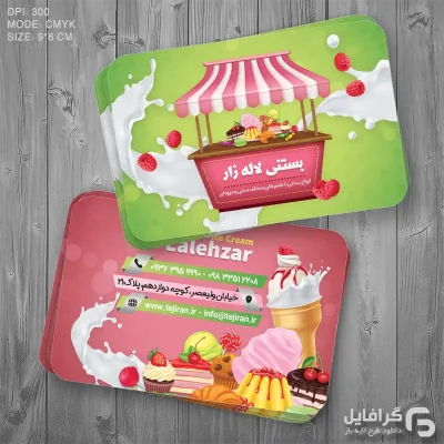 کارت ویزیت بستنی