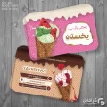 کارت ویزیت بستنی فروشی
