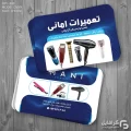 کارت ویزیت تعمیرات لوازم خانگی