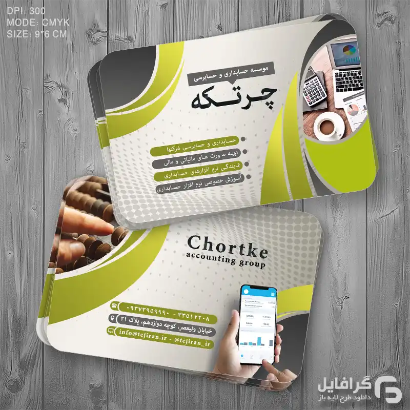 کارت ویزیت حسابداری کارت ویزیت حسابداری