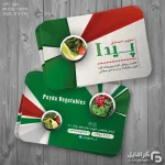 کارت ویزیت سبزی