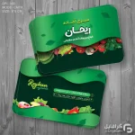 کارت ویزیت سبزی آماده