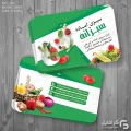 کارت ویزیت سبزی فروشی