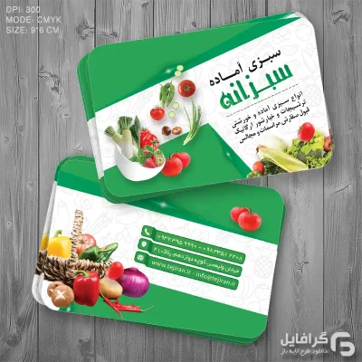 کارت ویزیت سبزی فروشی