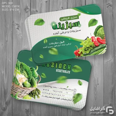کارت ویزیت سبزیجات آماده