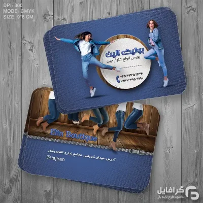 کارت ویزیت شلوار زنانه