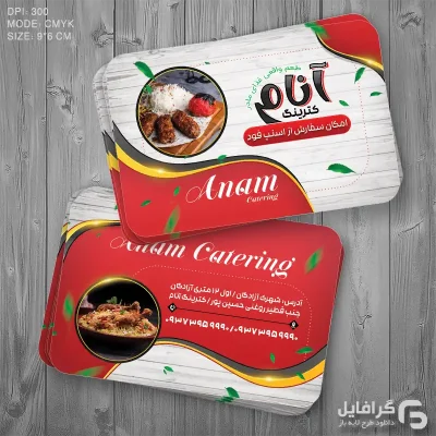 کارت ویزیت غذاخوری