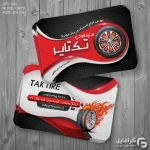 کارت ویزیت لاستیک فروشی