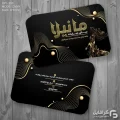 کارت ویزیت لاکچری