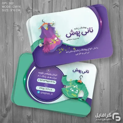 کارت ویزیت لباس زنانه