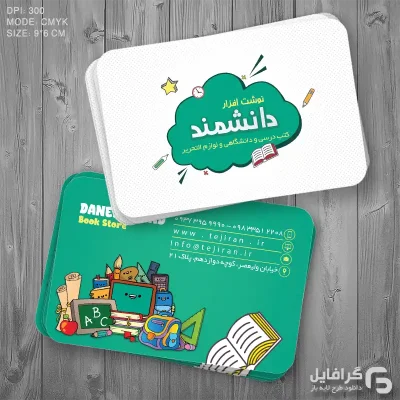 کارت ویزیت لوازم التحریر