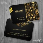 کارت ویزیت لوکس پوشاک