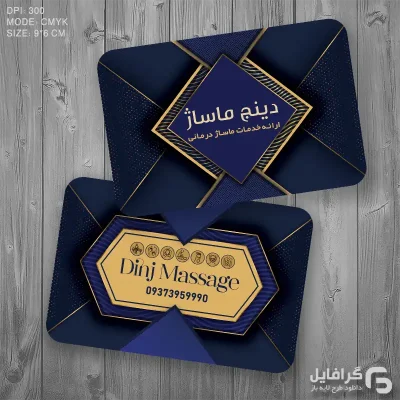 کارت ویزیت ماسور