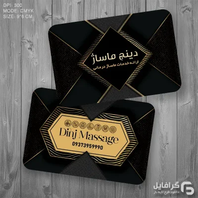 کارت ویزیت ماسور