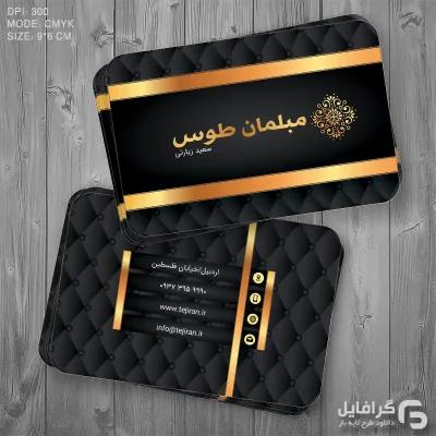 کارت ویزیت مبل فروشی